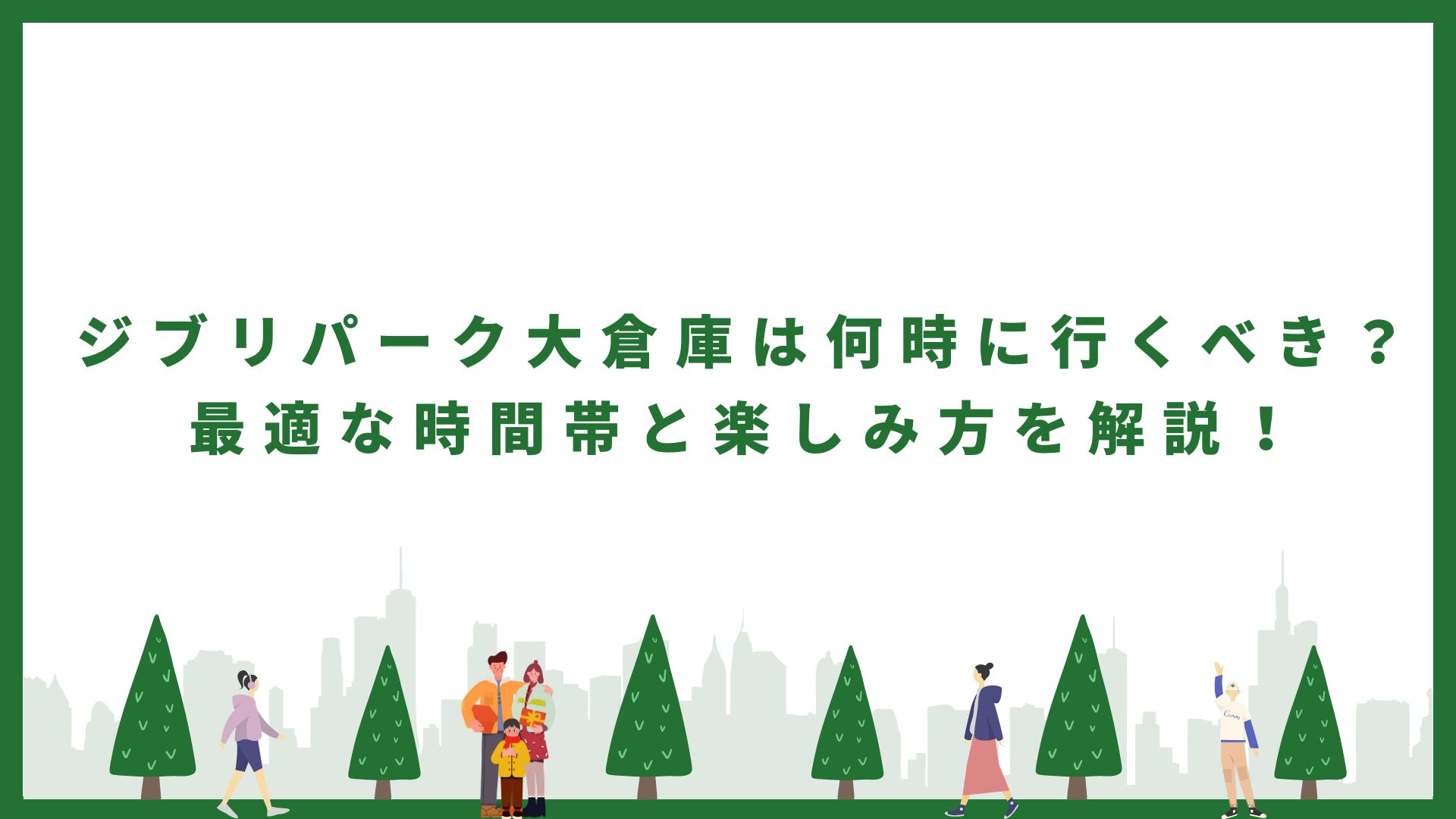 公園、人