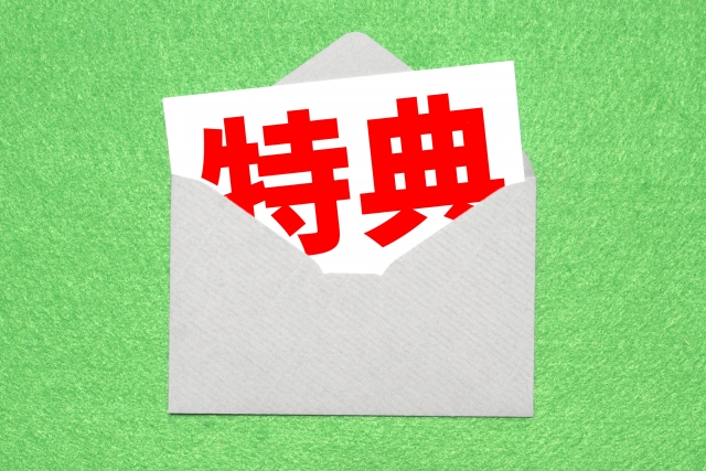特典の文字