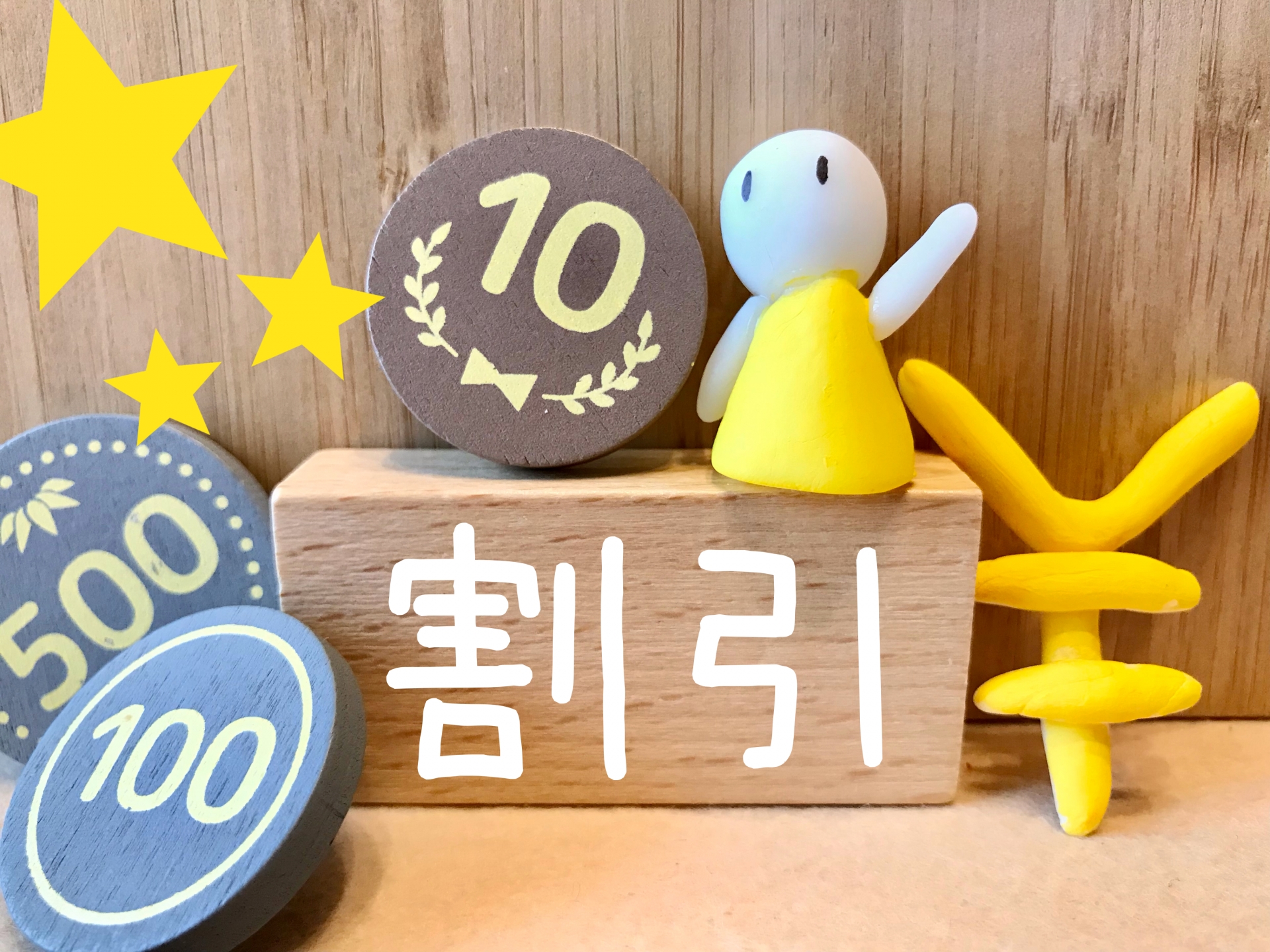 割引の文字の上に座る人形