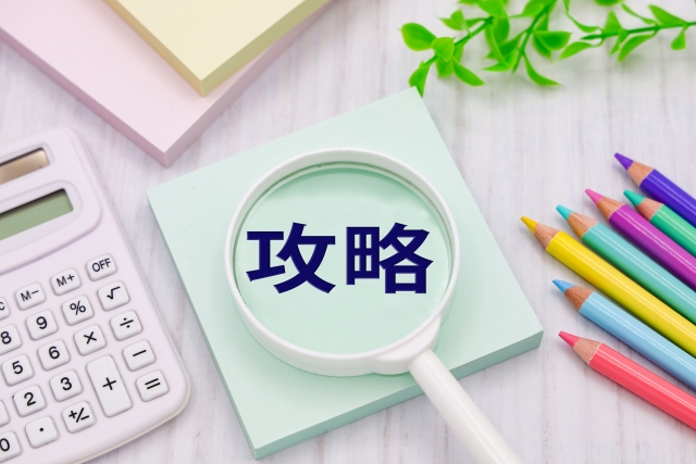 攻略の文字と虫眼鏡
