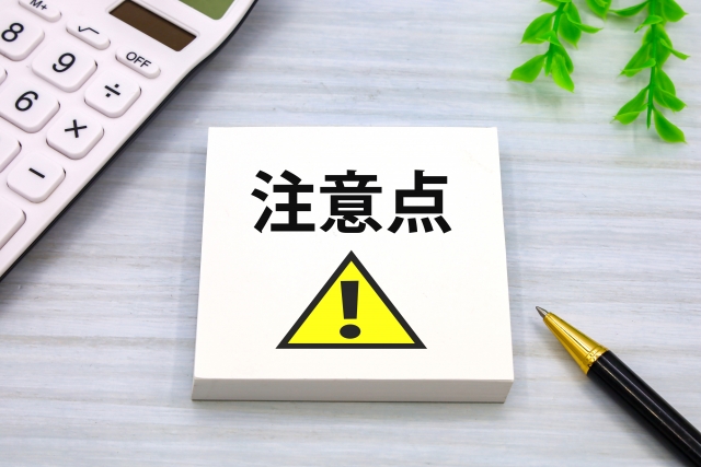 注意点の文字