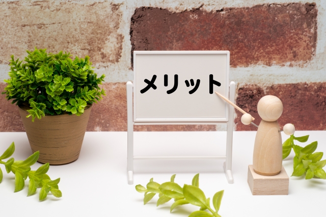 メリットの文字
