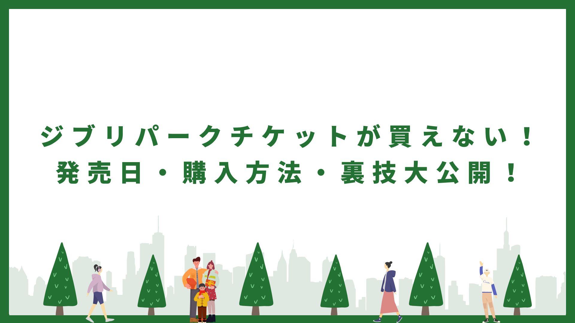公園、人