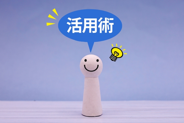 人形の上に活用術の文字