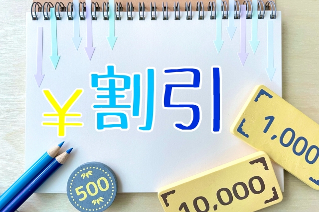 画用紙、割引の文字