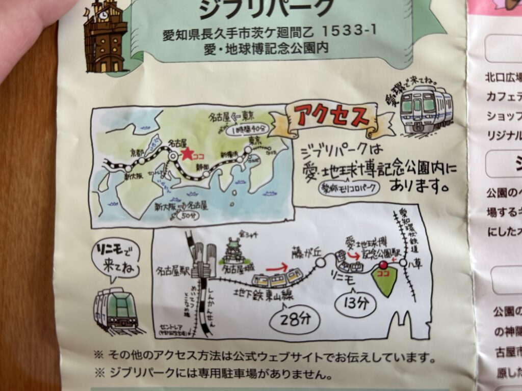 ジブリパーク、アクセス方法