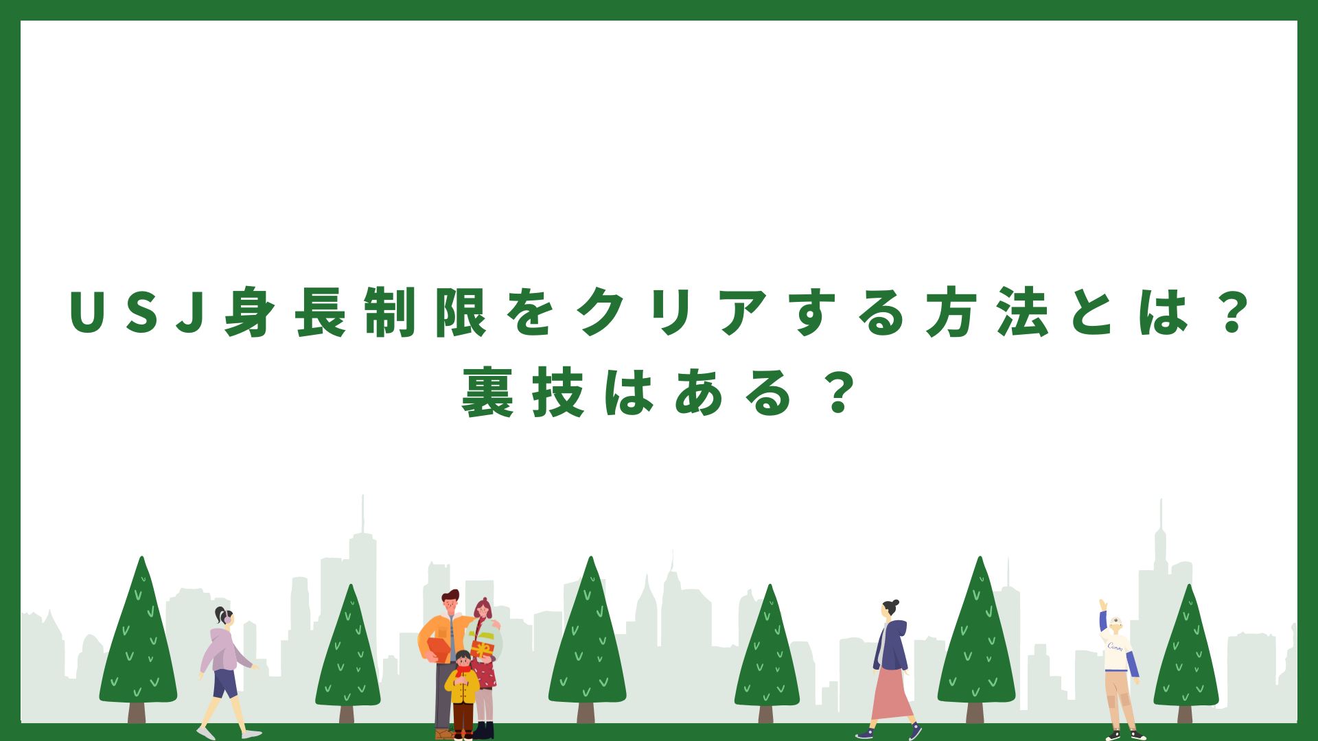 公園、人