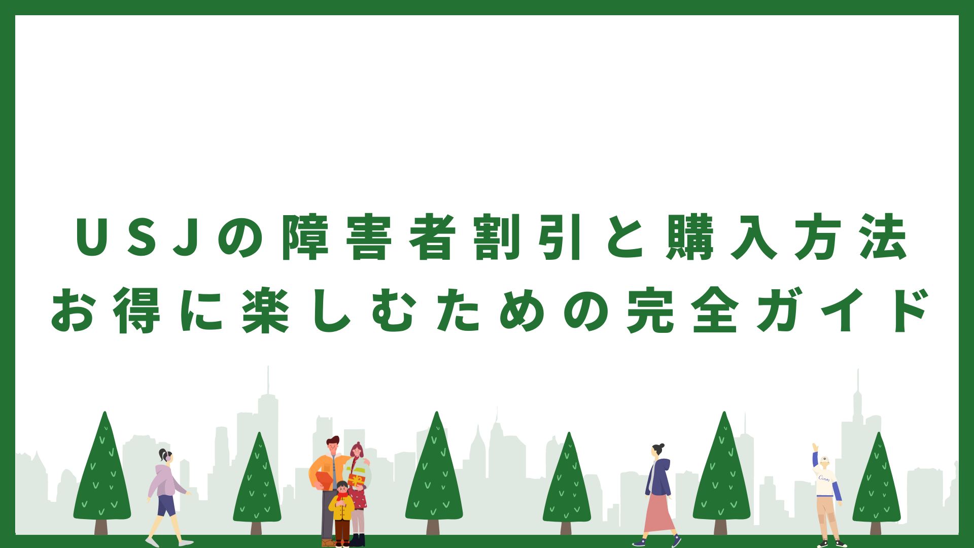 公園、人
