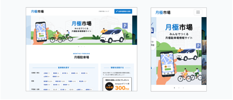 月極市場